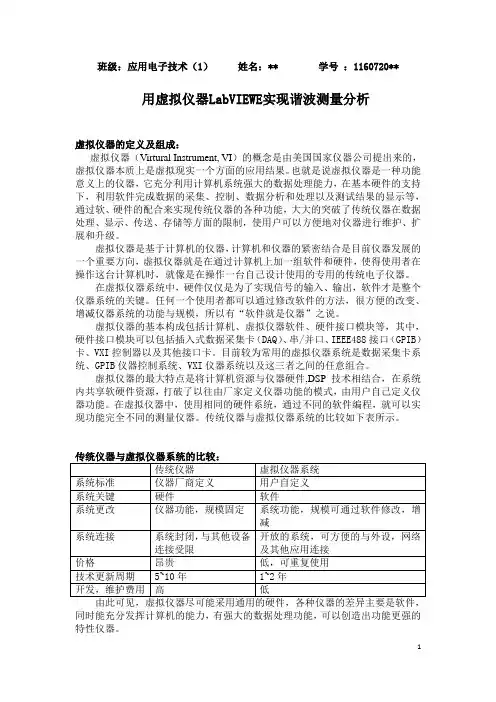 虚拟仪器论文
