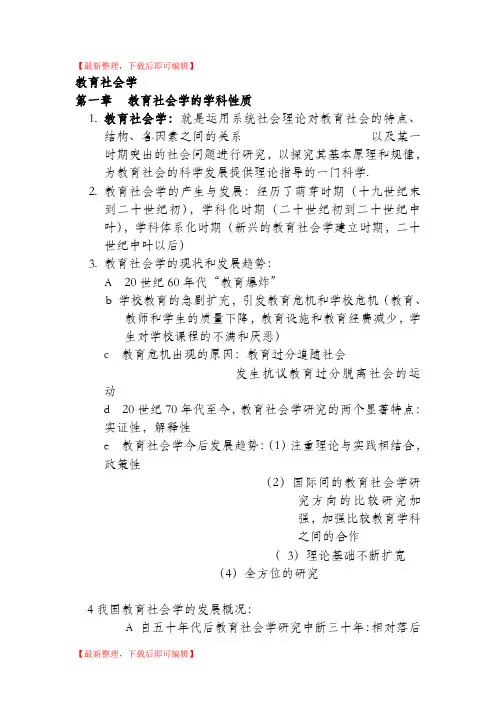 教育社会学(完整资料).doc
