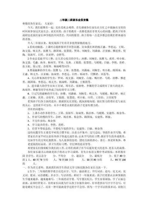 二年级家长会发言稿