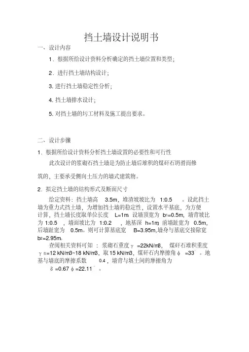 重力式挡土墙计算书(课程设计或毕业设计) 2