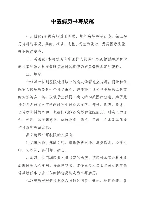 中医病历书写基本规范要求