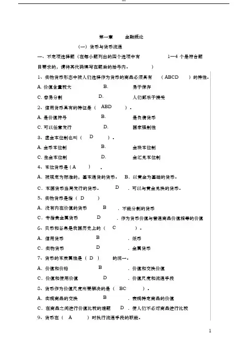 财政与金融练习题参考答案
