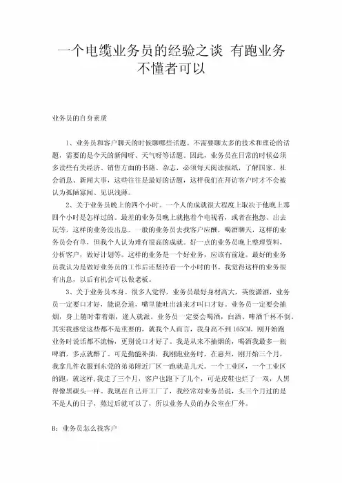一个电缆业务员的经验之谈有跑业务不懂者可以