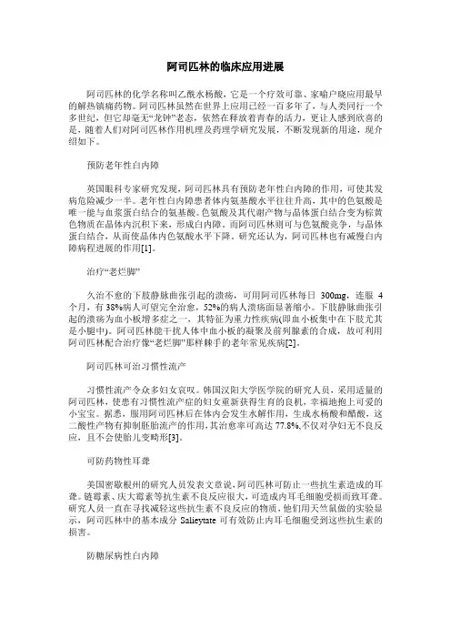 阿司匹林的临床应用进展