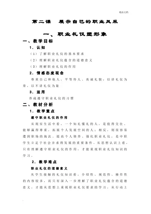 第二课展示自己的职业风采