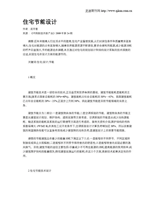 住宅节能设计