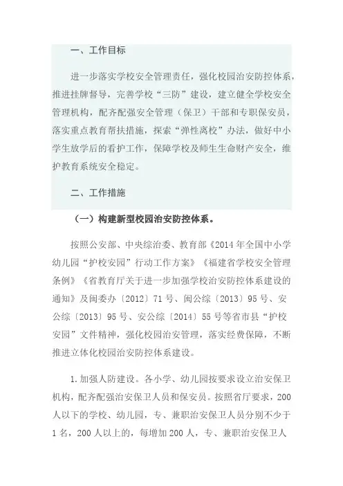 创新社会治理体制改革工作方案