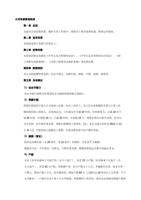 公司休假管理制度 2