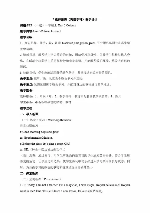 新起点人教版一年级英语上册《Unit5_Lesson1_名师教案【辽宁辽源】》
