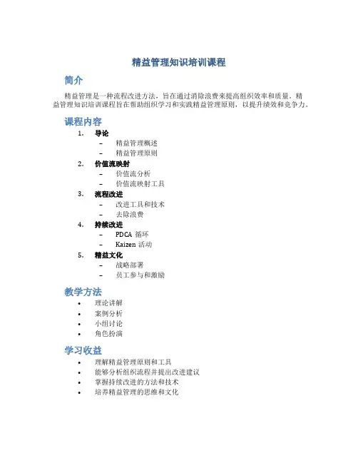 精益管理知识培训课程