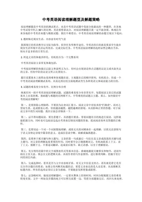中考英语阅读理解题型及解题策略