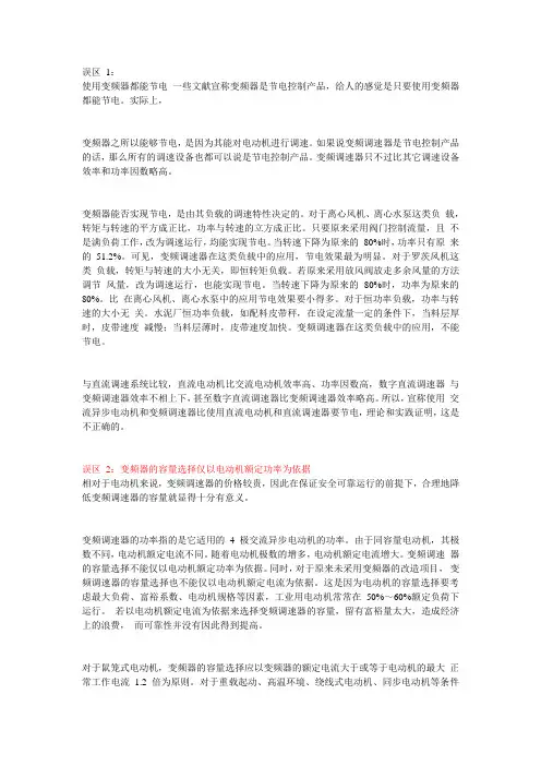 变频器使用的误区