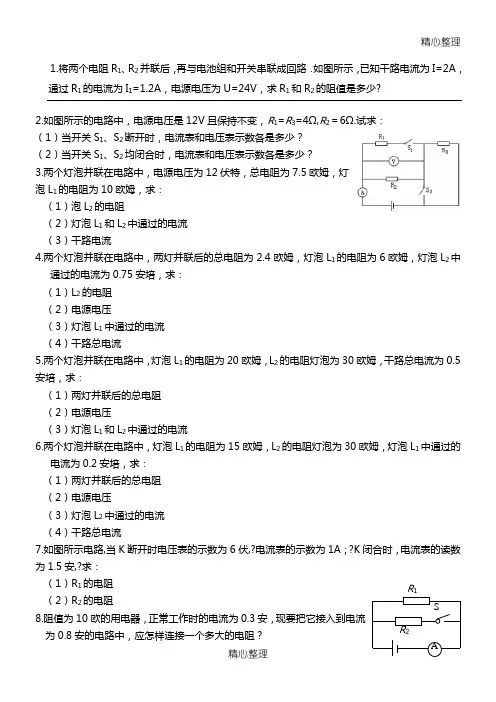 欧姆定律公式计算——并联电路