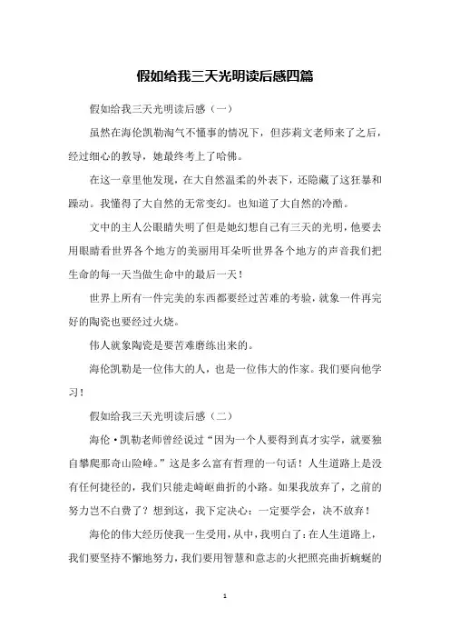 假如给我三天光明读后感四篇