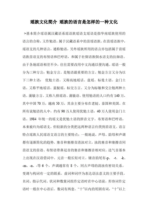 瑶族文化简介 瑶族的语言是怎样的一种文化