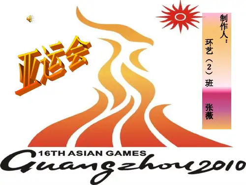 广州亚运会