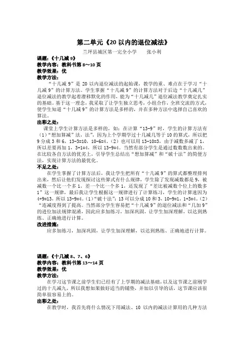 一年级数学下册第二单元《20以内的退位减法》