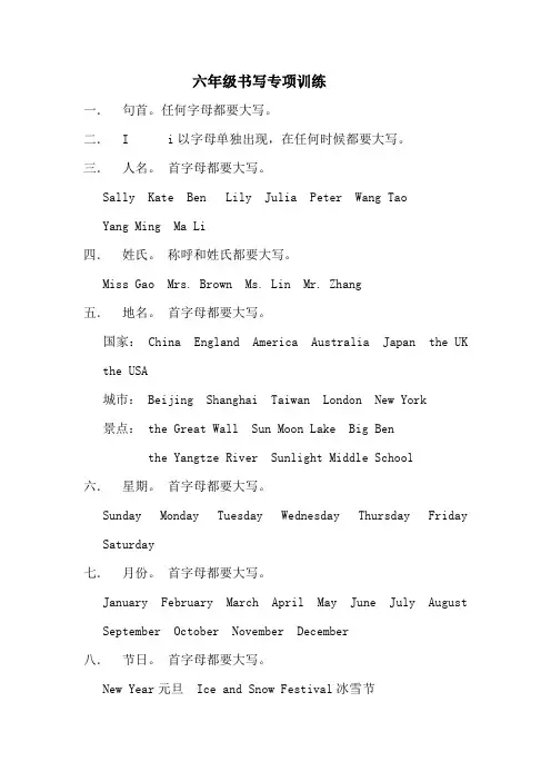 六年级书写专项训练
