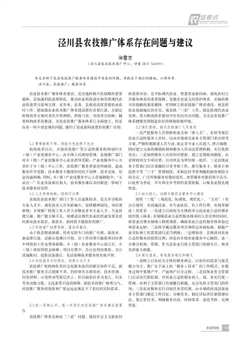 泾川县农技推广体系存在问题与建议