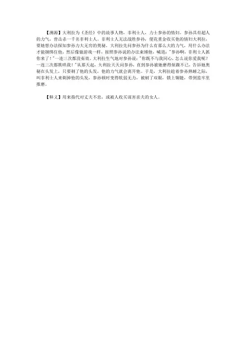 你应该了解的1200个西方典故大全集_大利拉