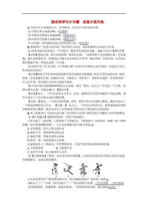 综合性学习走进小说天地练习新人教版 (2)