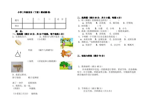 小学人教版音乐测试试卷二年级音乐
