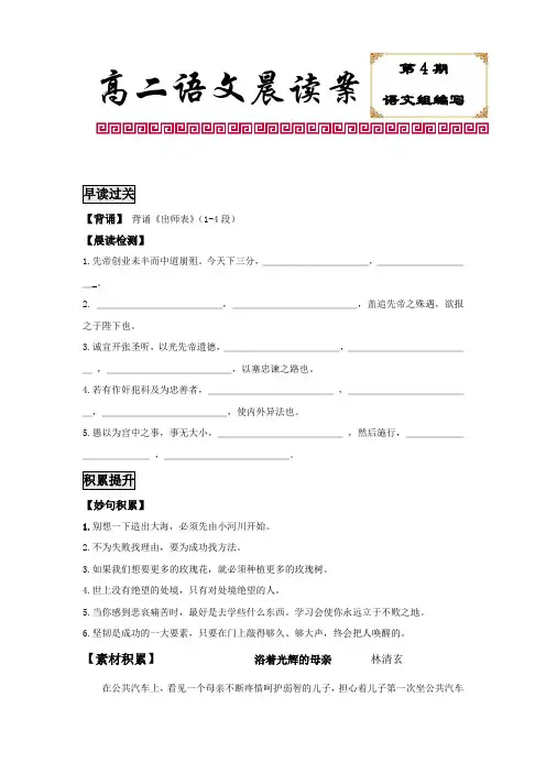 山西省忻州市第一中学2015-2016学年高二下学期语文晨 2