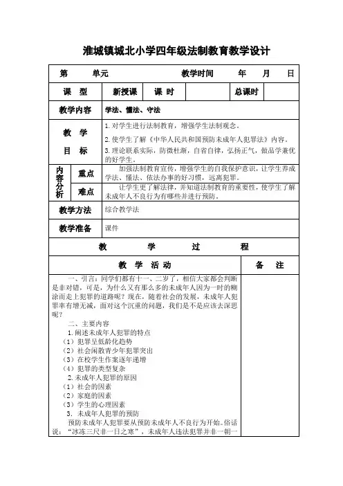 四年级教学设计