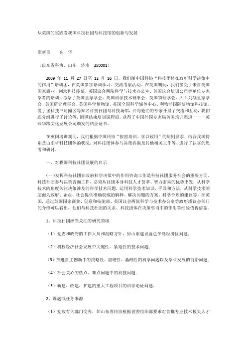 从英国的实践看我国科技社团与科技馆的创新与发展
