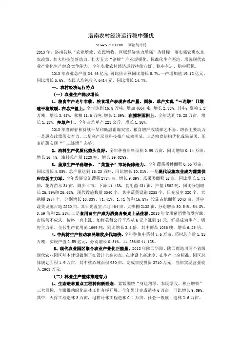 洛南农村经济运行稳中强优