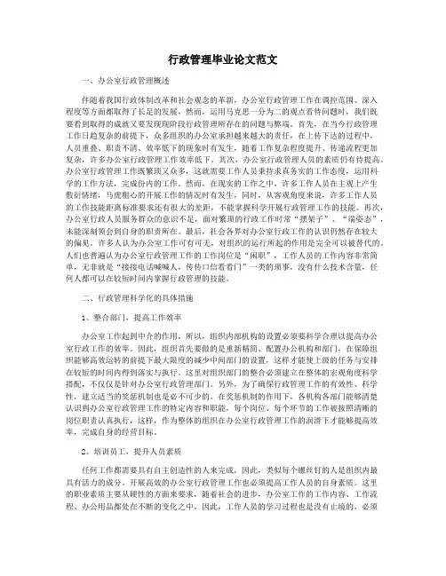 行政管理毕业论文范文