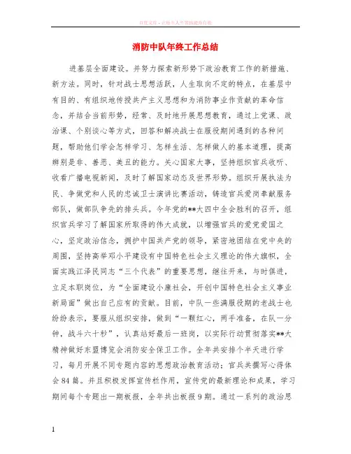 消防中队年终工作总结
