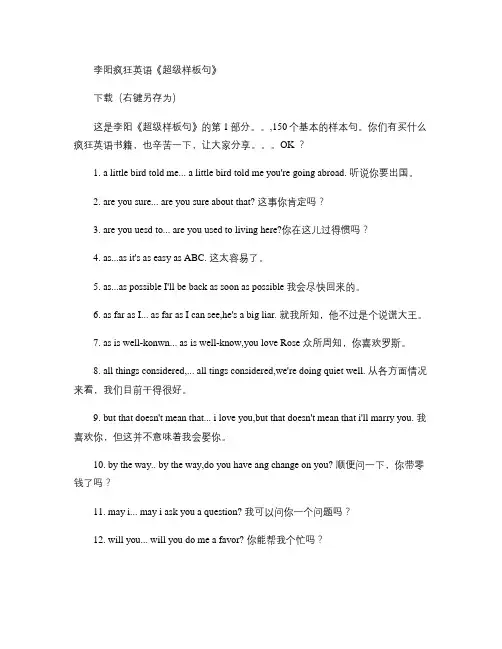 李阳疯狂英语《超级样板句》.