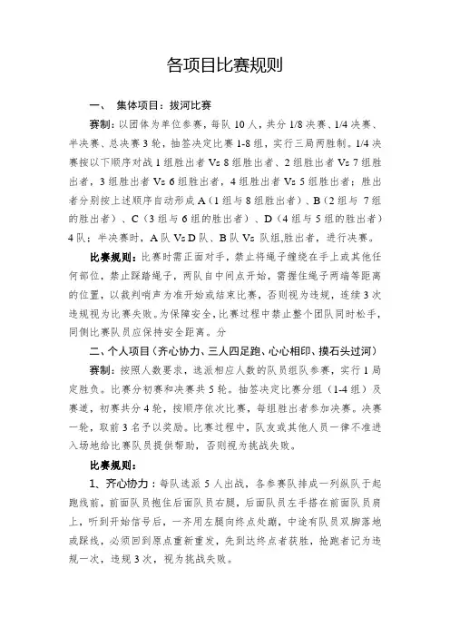 运动会比赛项目规则