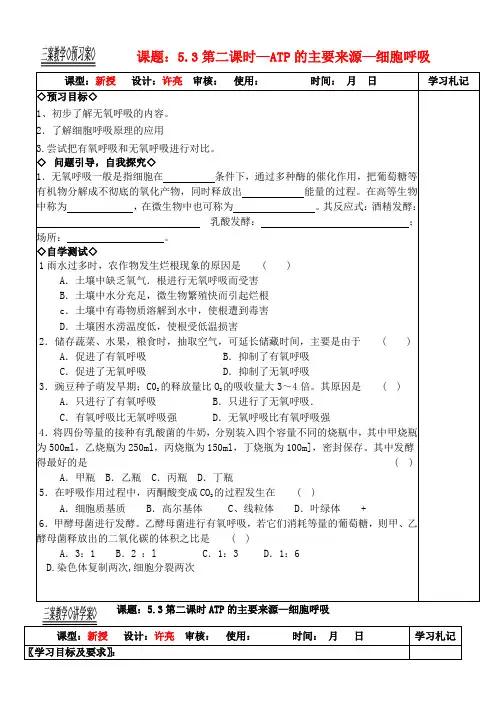 高中生物《ATP的主要来源——细胞呼吸》教案13 新人教版必修1