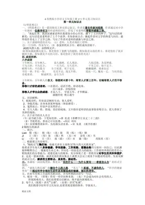 苏教版小学语文五年级上册1-4复习知识点分析(修订版)
