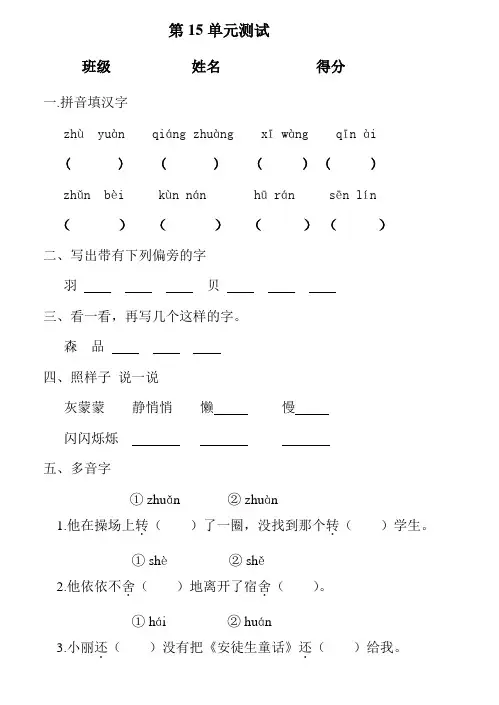 北师大二年级语文单元测试 (15)
