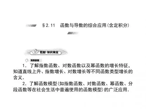 高考考案数学理科第一轮复习课件2.11函数与导数的综合应用(含定积分)