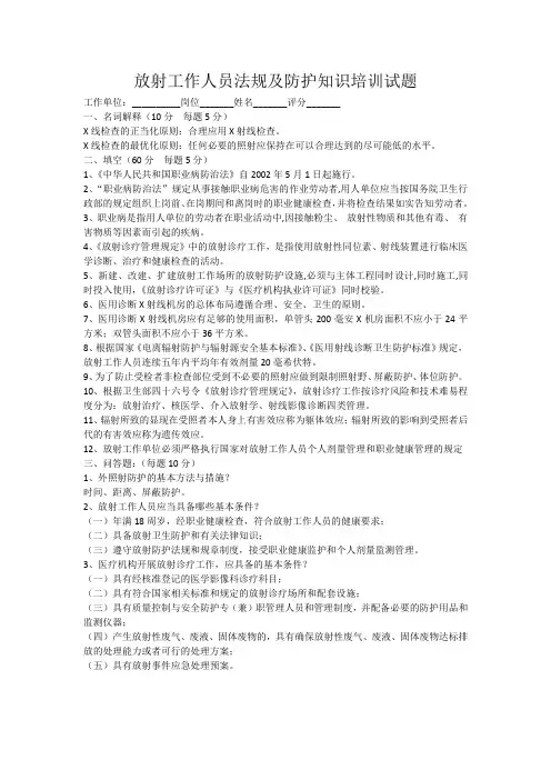 放射工作人员法规及防护知识培训试题