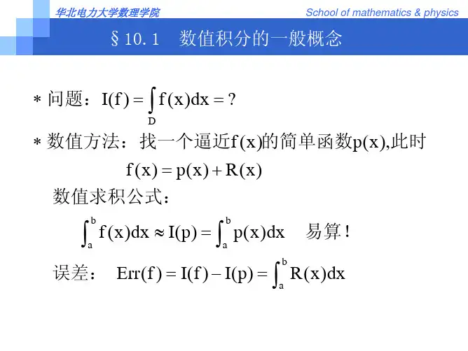 第十章 数值积分
