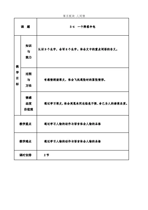 四年级上《一个降落伞包》
