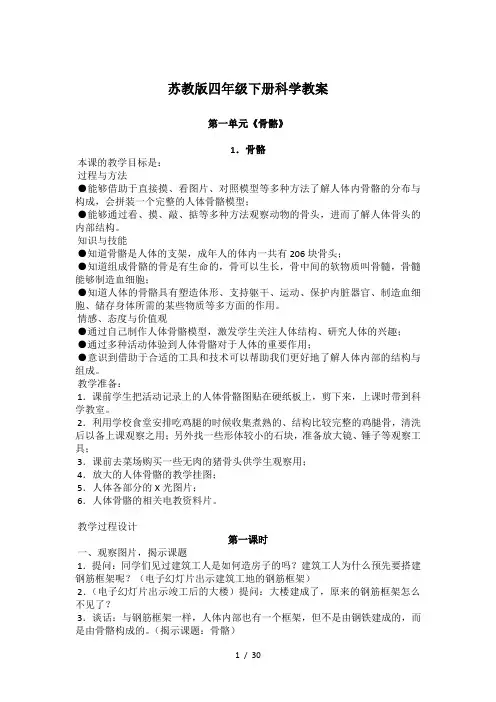 苏教版四年级下册《科学》教案