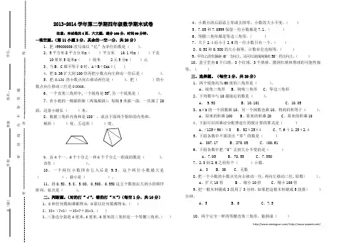 人教版2013-2014学年小学四年级下数学期末试卷及答案