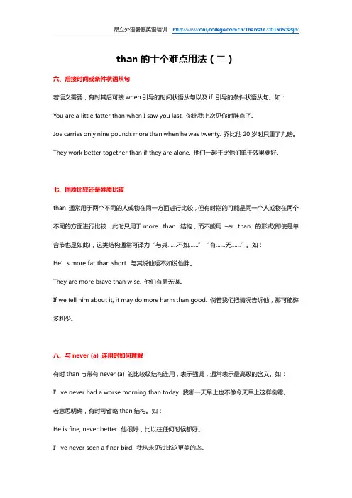 than的十个难点用法(二)