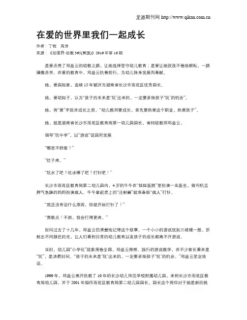 在爱的世界里我们一起成长