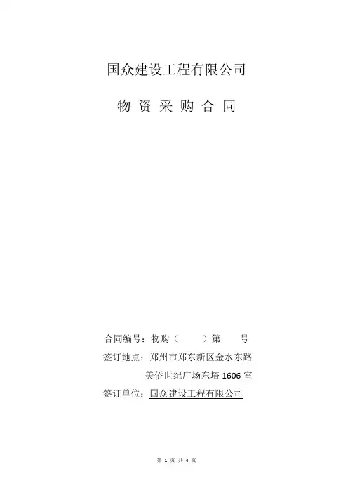 物资采购合同 模板