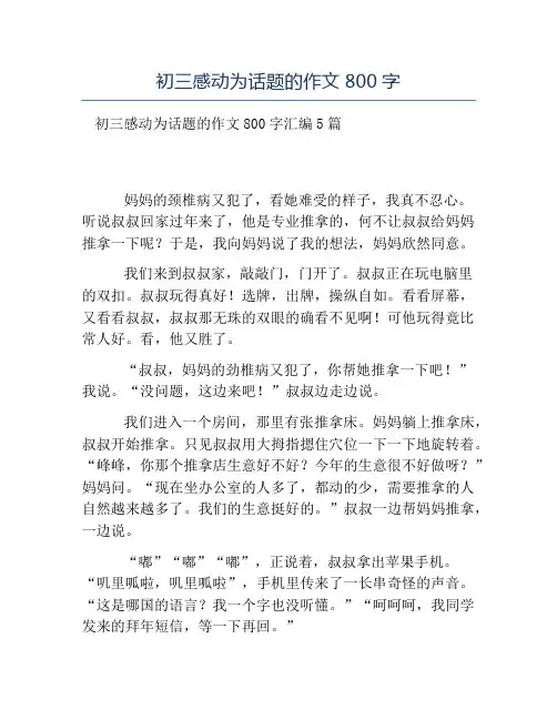 热门-初三感动为话题的作文800字
