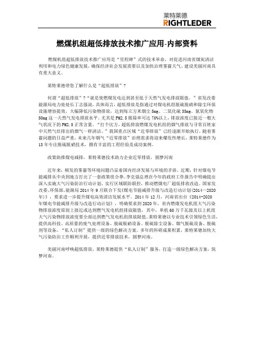 燃煤机组超低排放技术推广应用-内部资料