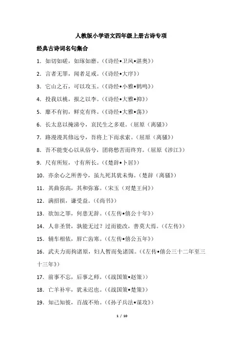 四年级语文古诗专项