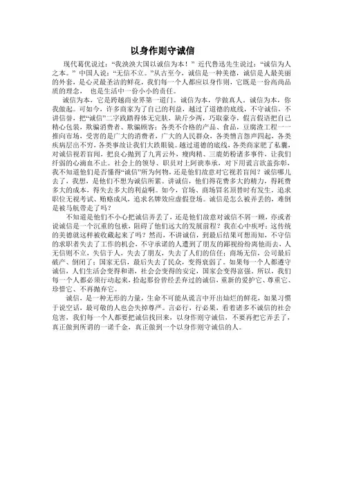 以身作则守诚信